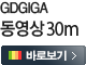기가코리아 소개 동영상 30분 보기
